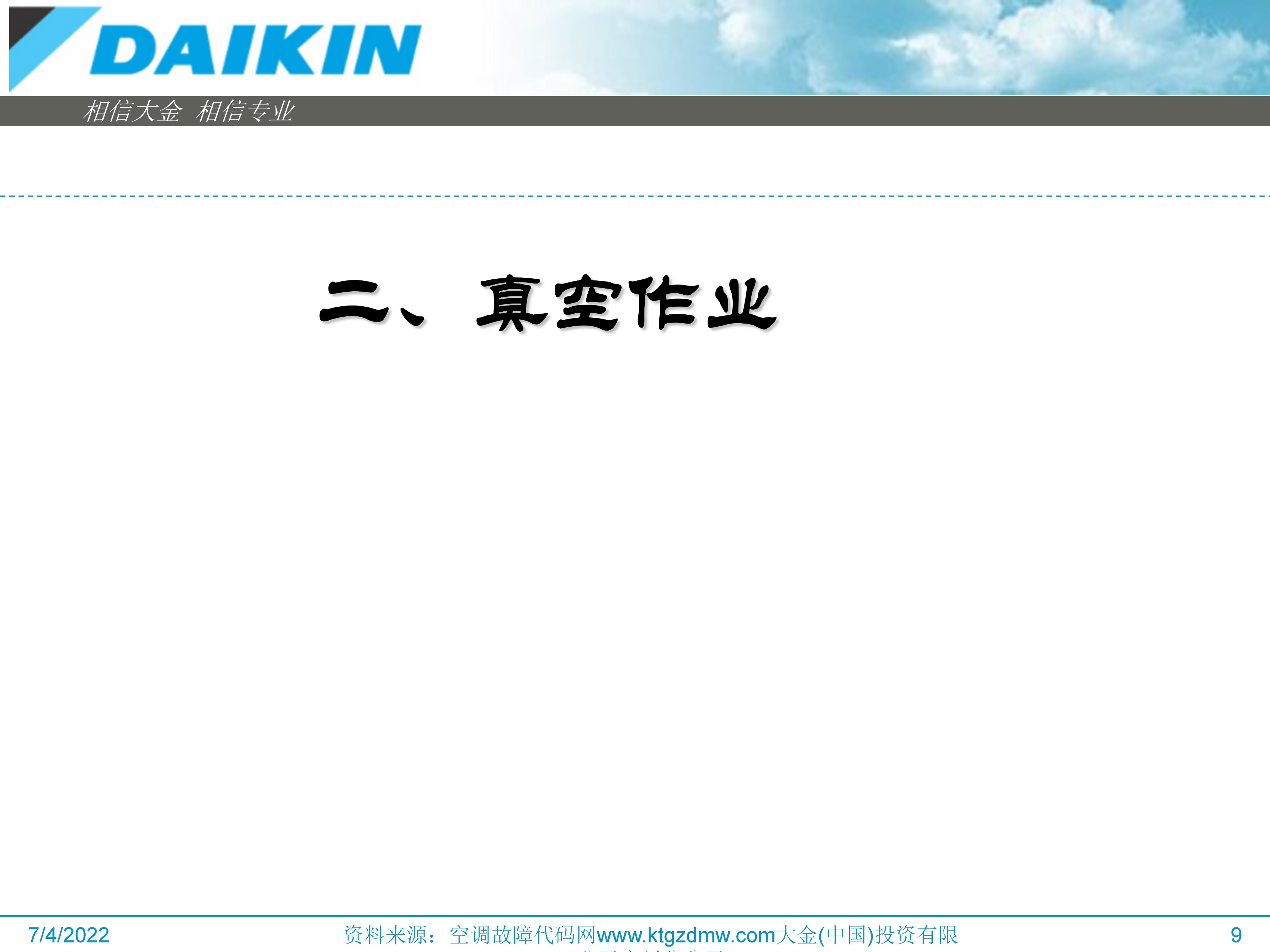 大金空调vrv多联机收氟步骤,大金空调VRV怎么调试