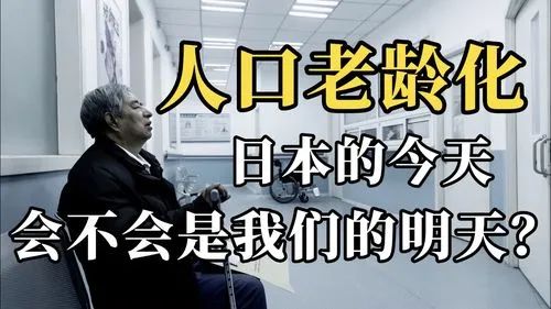 日本的老龄化有解决方法吗,日本老龄化老人都在干什么