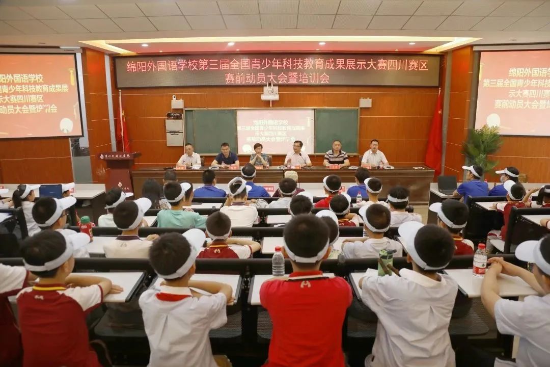 绵外召开第三届全国青少年科教成果大赛四川省区域赛赛前动员大会