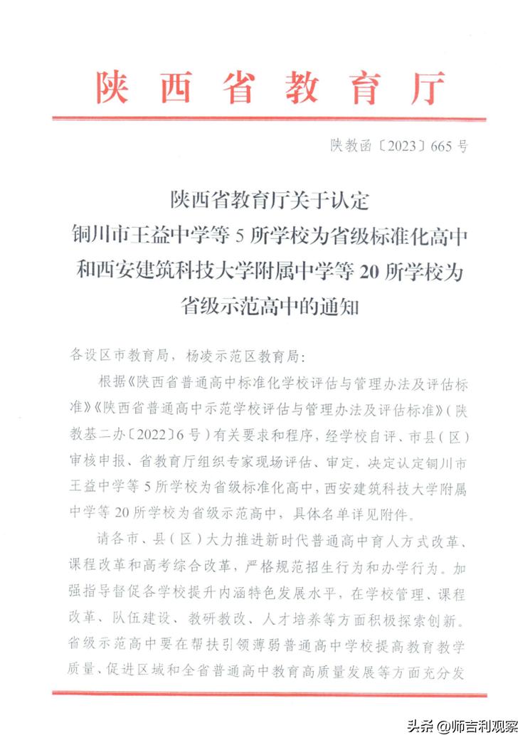 咸阳渭城中学2020升学率,咸阳市省级示范高中