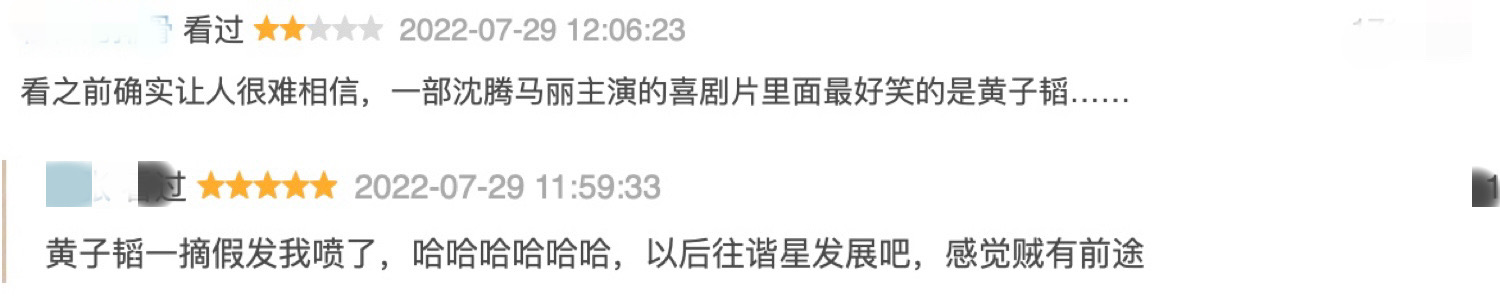 独行月球沈腾里面的演员,独行月球黄品沅演的谁