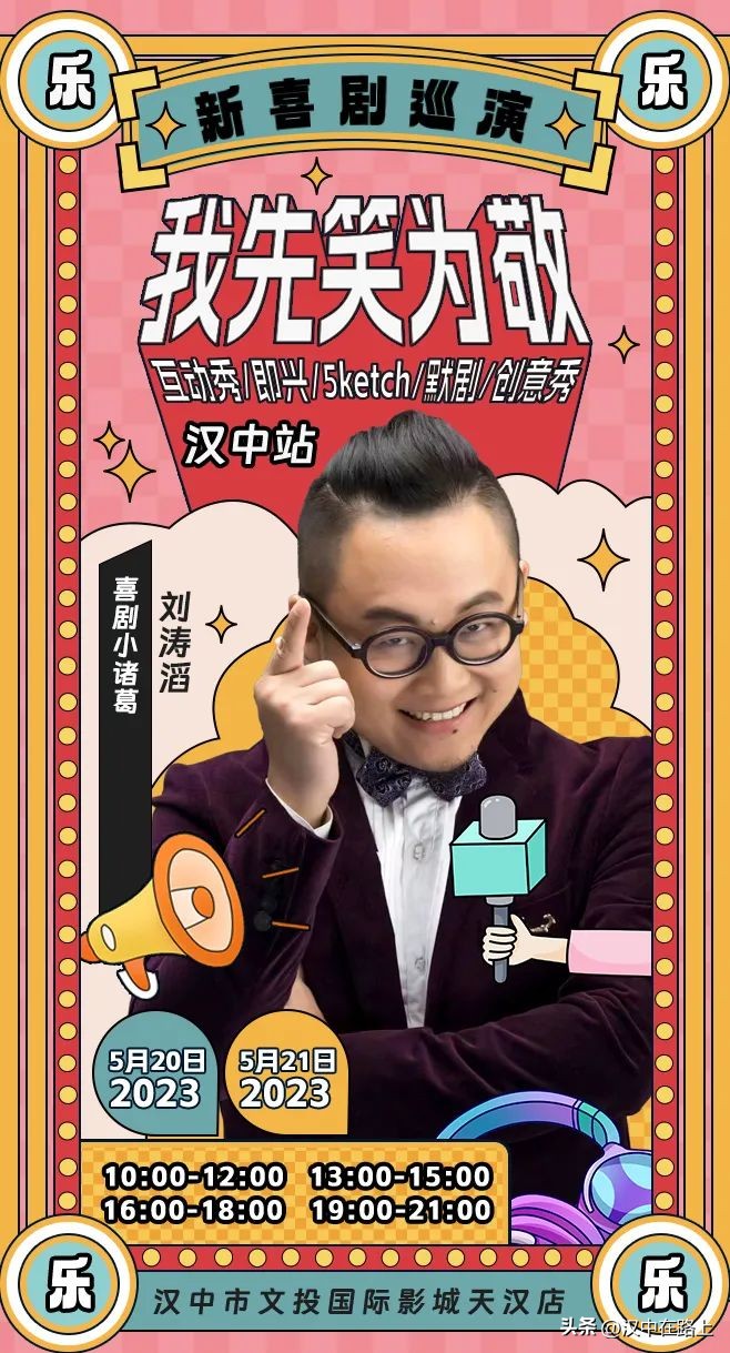 2016欢乐喜剧人总决赛亚军,欢乐喜剧人来汉中素材