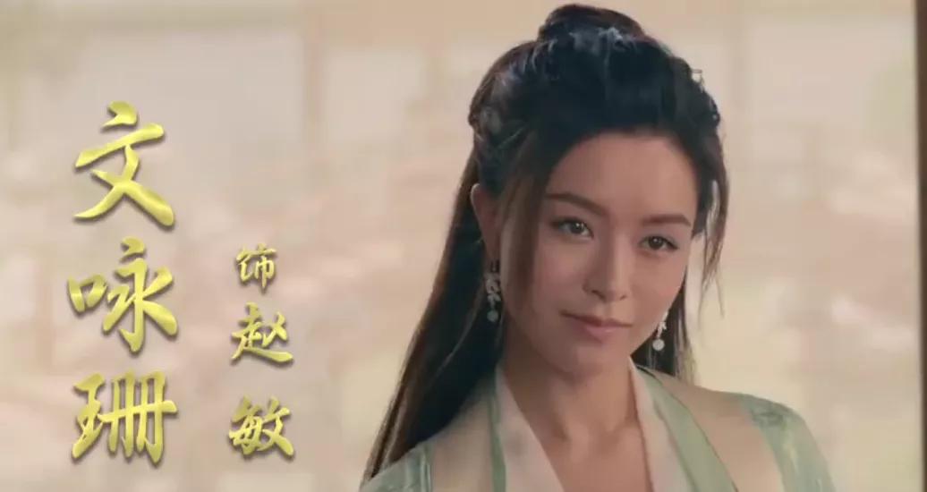 王晶新倚天屠龙记赵敏,林峰版倚天屠龙记张无忌和周芷若