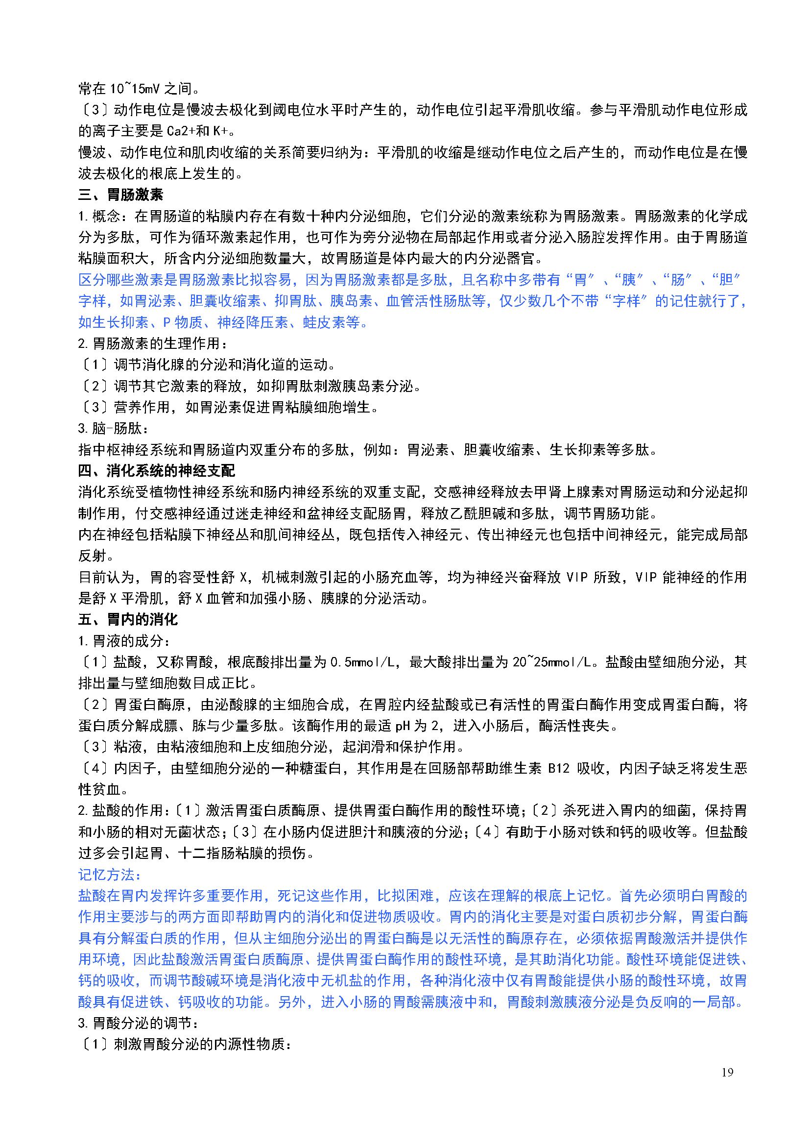 临床中药学考研怎么复习,临床医学学硕如何复习西医综合
