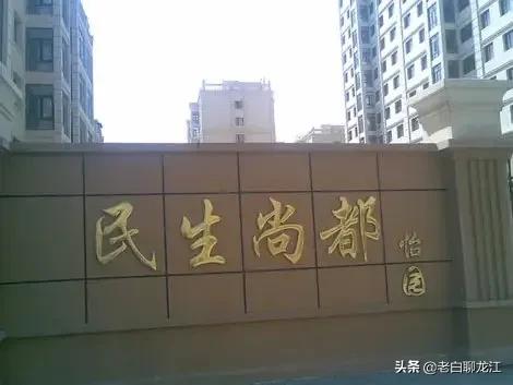 民生尚都最新消息今天,民生尚都小区最新消息