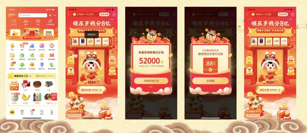 春节9大平台,百亿现金红包策略