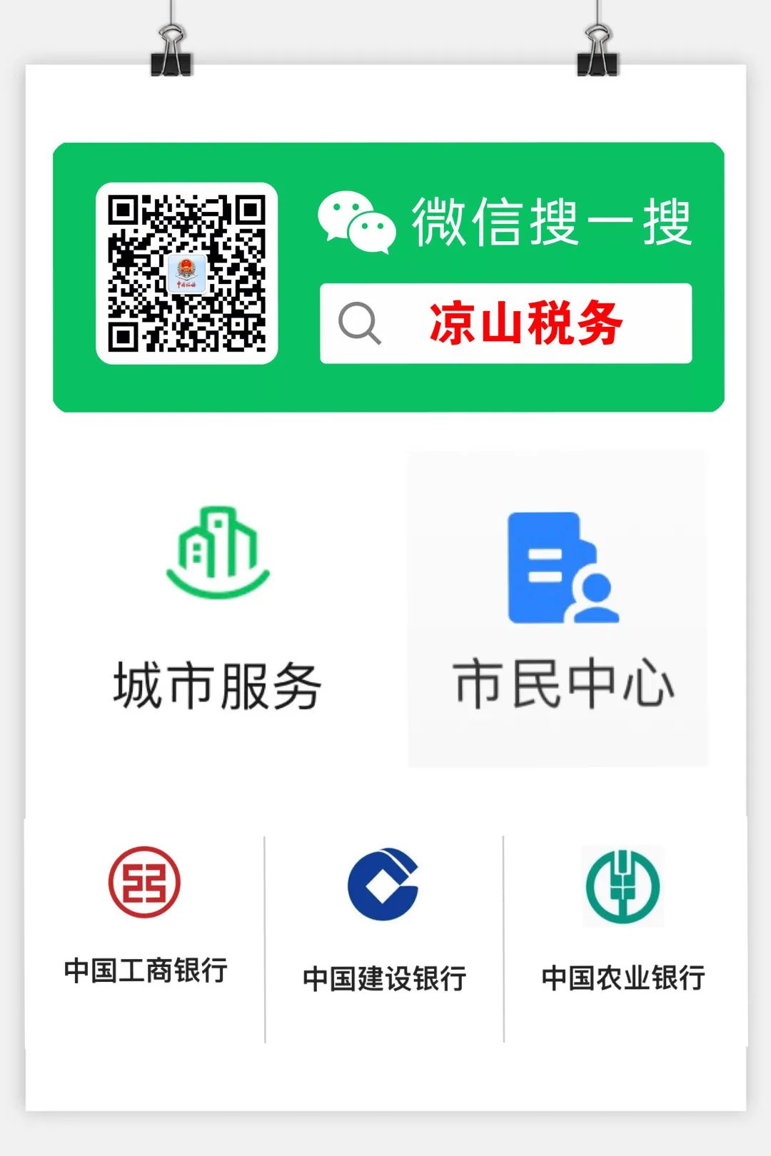 凉山州2023年度城乡居民医保开始缴纳！操作流程