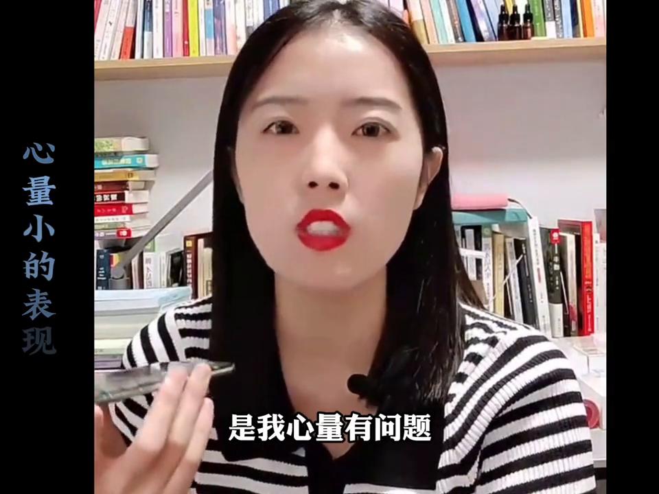 如何提升心量,心太小的特征有哪些表现