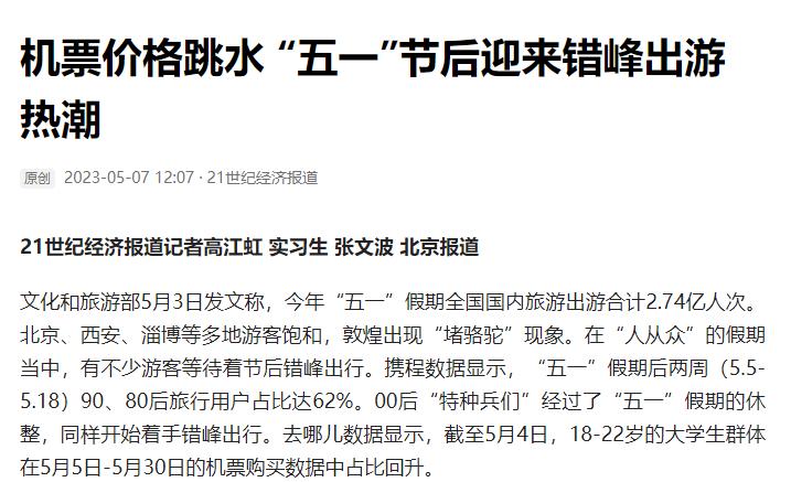 理智出游的年轻人，果然等来了机票价格暴跌