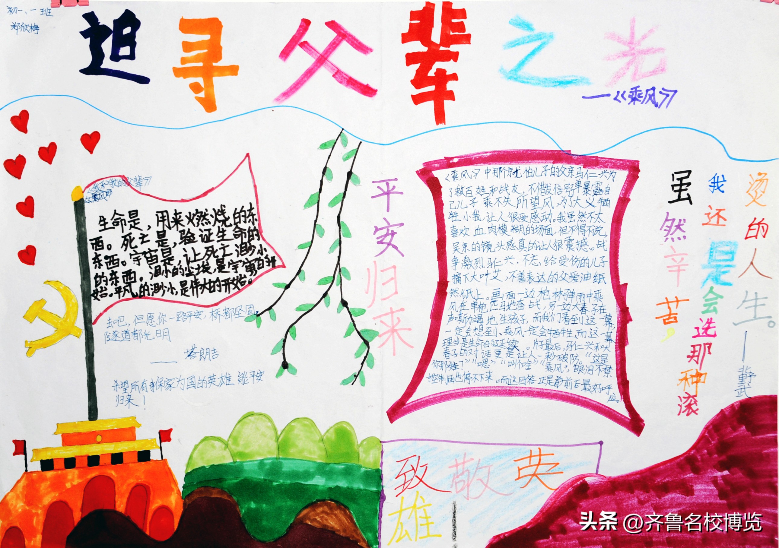 影领人生济南中学初一特色思政课《我和我的父辈》手抄报在线展览
