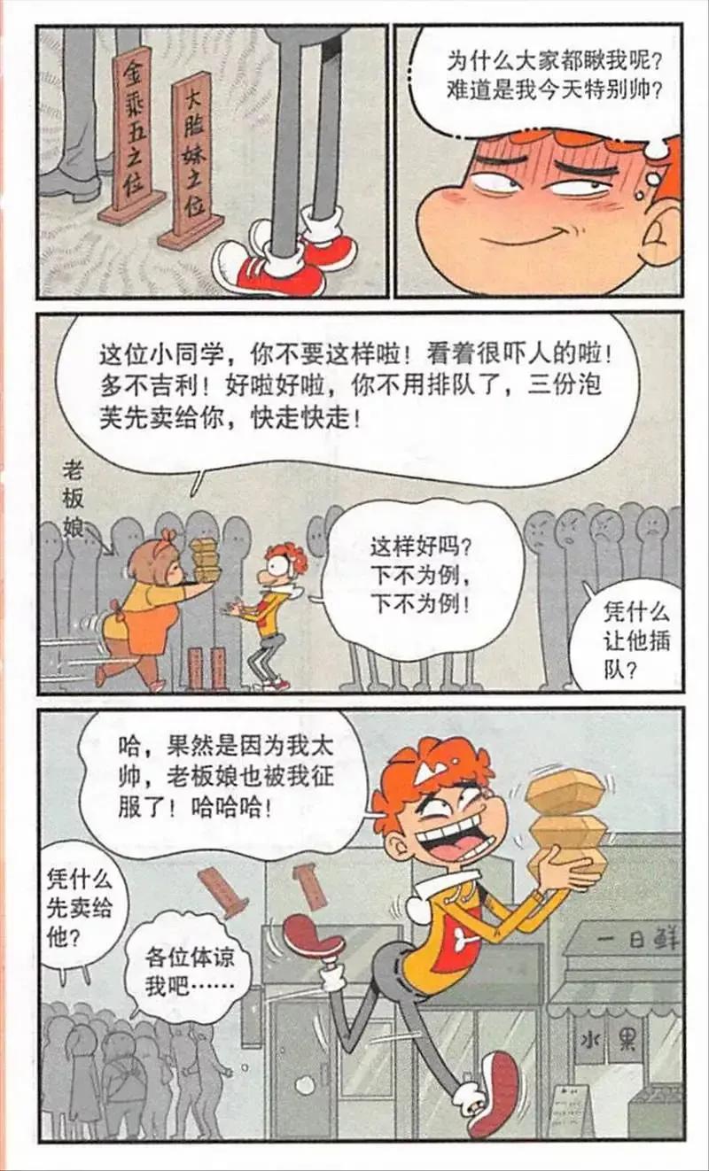 阿衰挠脚,阿衰挠痒