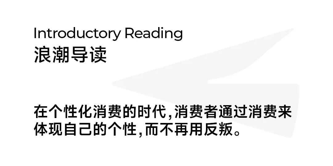 对话公路商店杨博渊:走出内卷,品牌如何与年轻人对话?