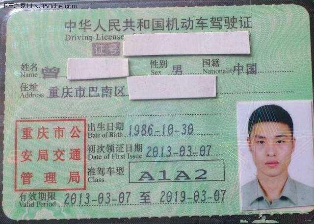 有C1驾驶证,c1驾驶证升级b2需要什么流程