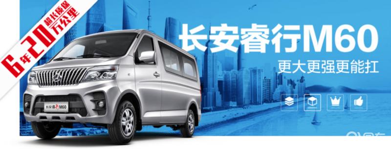 长安睿行m60货运版载您一路致富,长安睿行客货运版m60