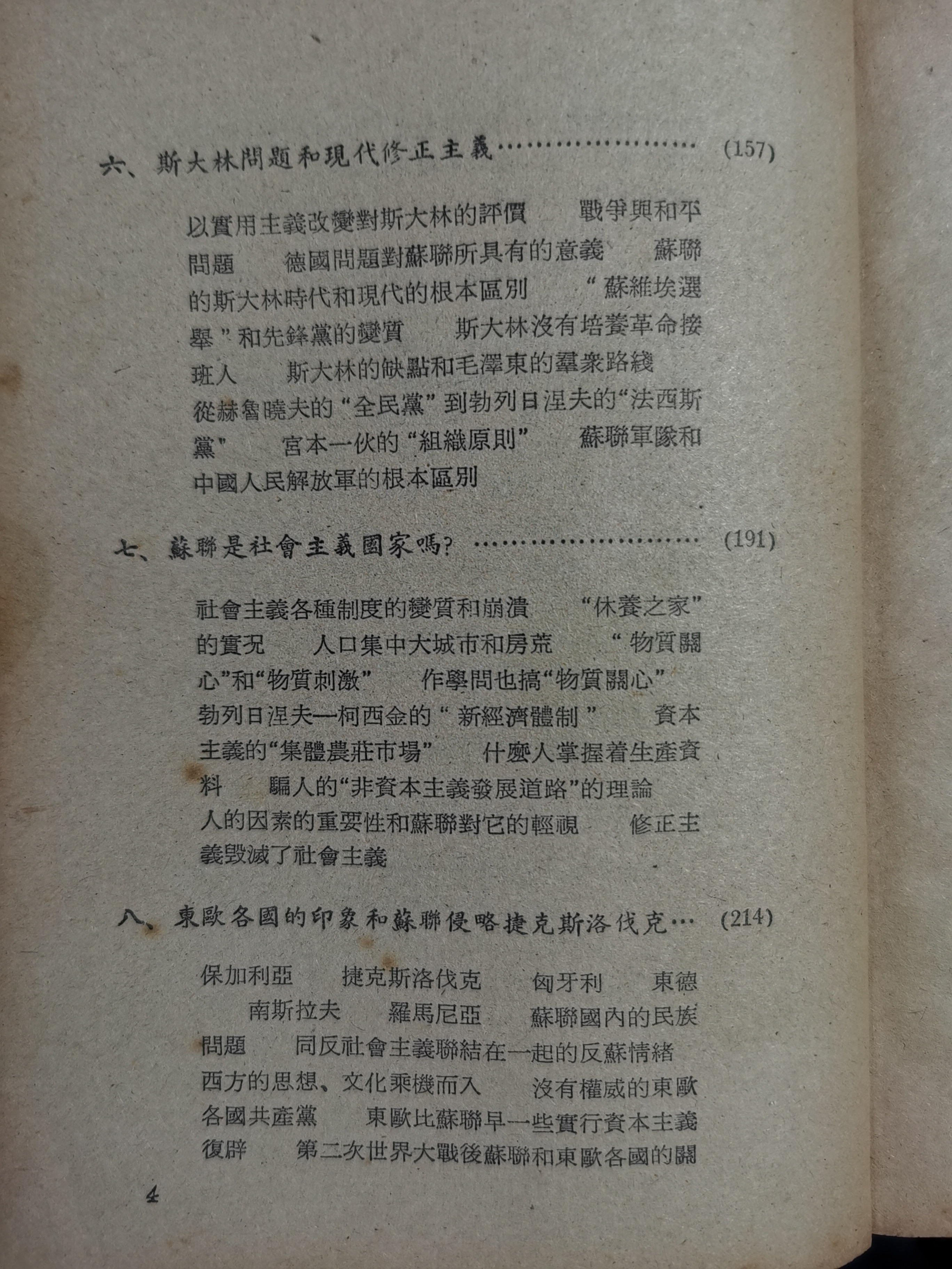 苏联是社会主义国家吗原著,苏联为什么不是社会主义国家