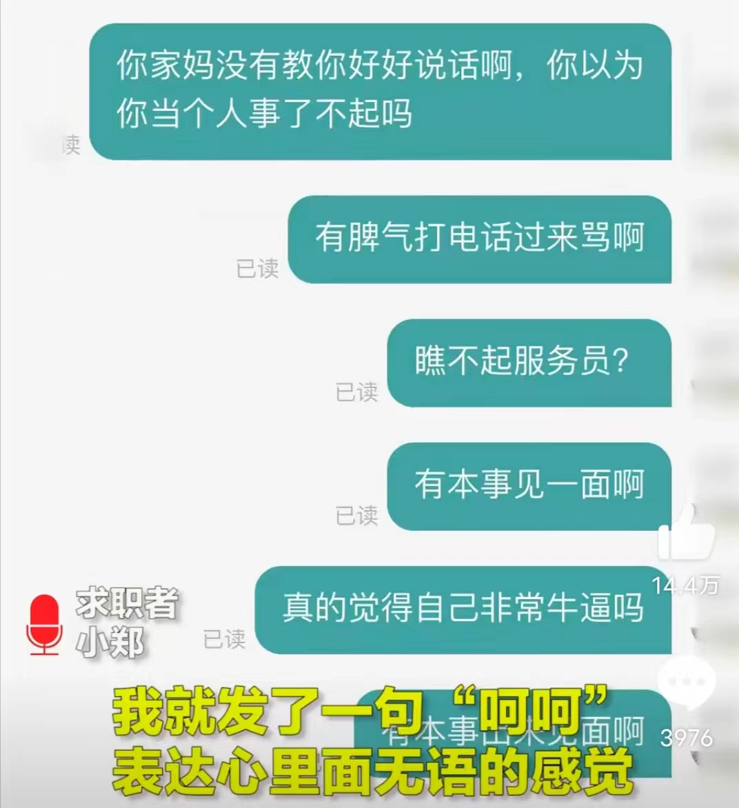 求职者嫌工资低被HR怒怼,hr被求职者怼得哑口无言
