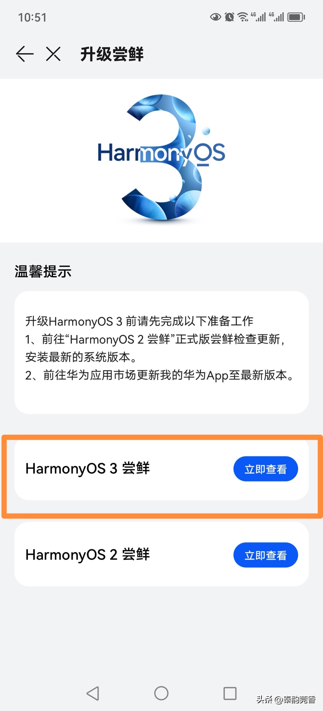 华为鸿蒙3.0测试版怎么升级正式版,华为鸿蒙3.0正式版本怎么升级