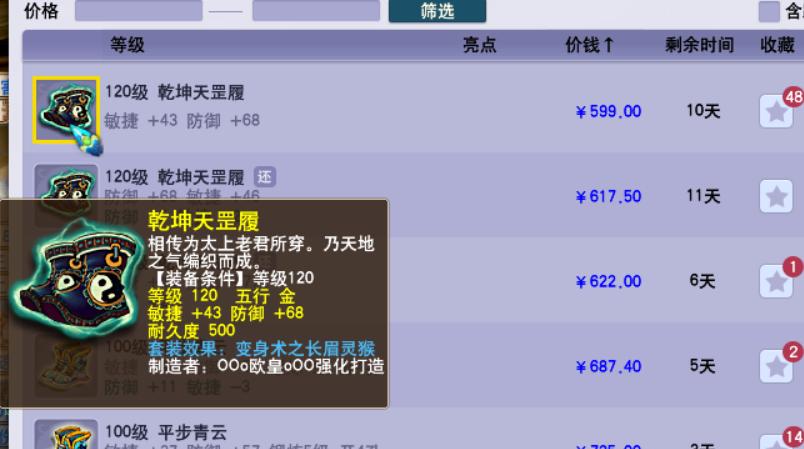 梦幻西游：8月末比例角色装备灵饰宝宝价格统计