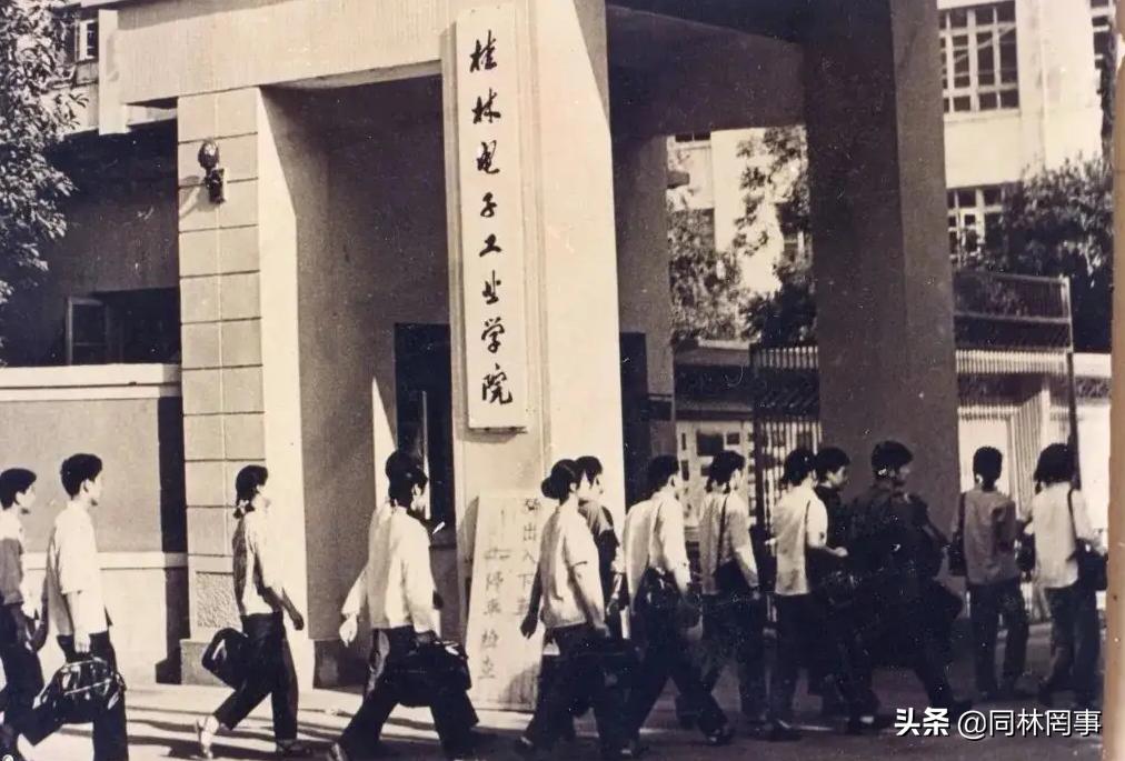 70后眼中的大学144之桂林电子科技大学，曾经的桂林电子工业学院