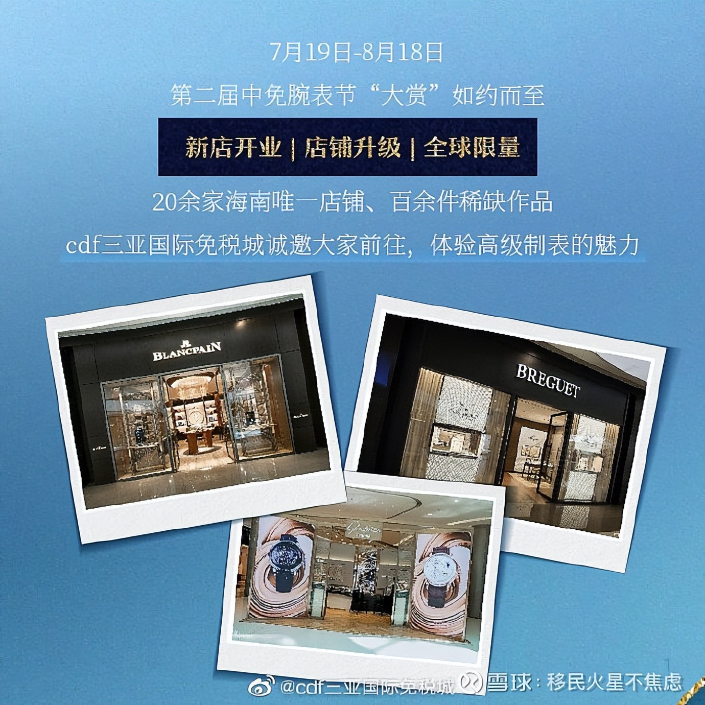 中免珠宝腕表,中免珠宝