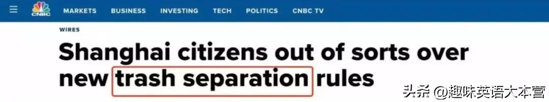 垃圾是如何分类的英语,扔垃圾不分类用英语怎么说