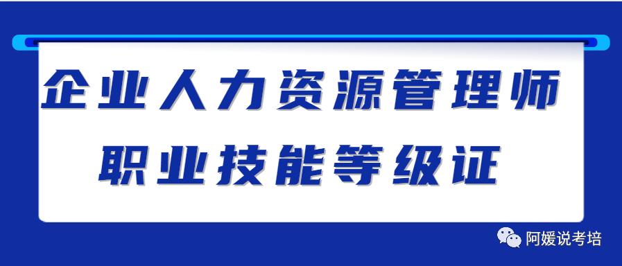 企业人力资源管理师证书如何报考,企业人力资源管理师证报考条件