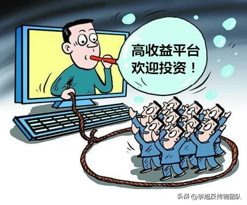 传销以贸易为名的骗局,以卖产品为名搞传销揭秘