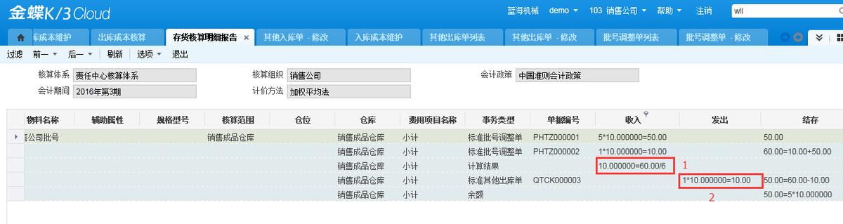金蝶k3cloud详细教程,金蝶k3wise结账流程图解