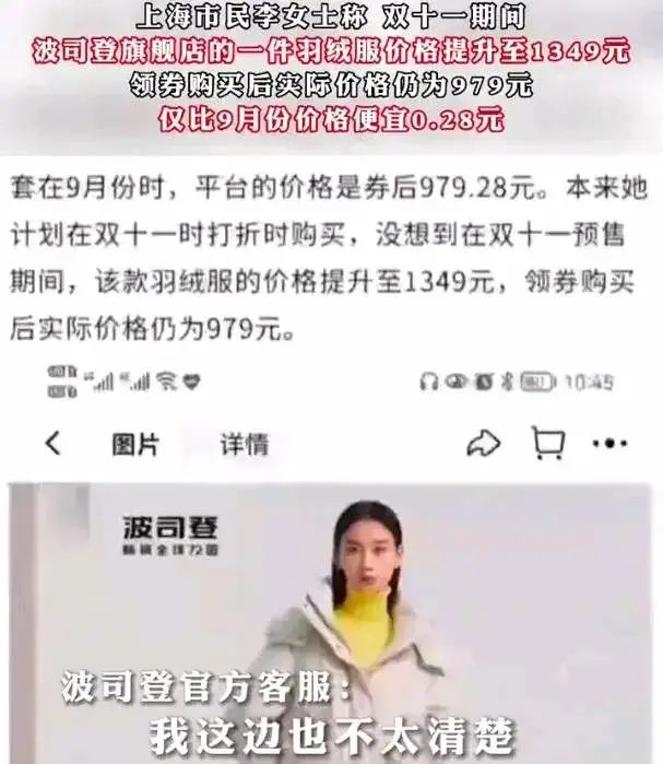 波司登羽绒服假绒事件,波司登虚假价格最后的结果
