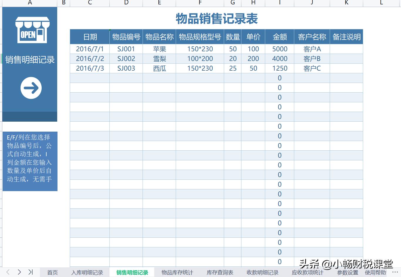 不用财务软件就用excel怎么做账,公司自制的excel财务做账系统