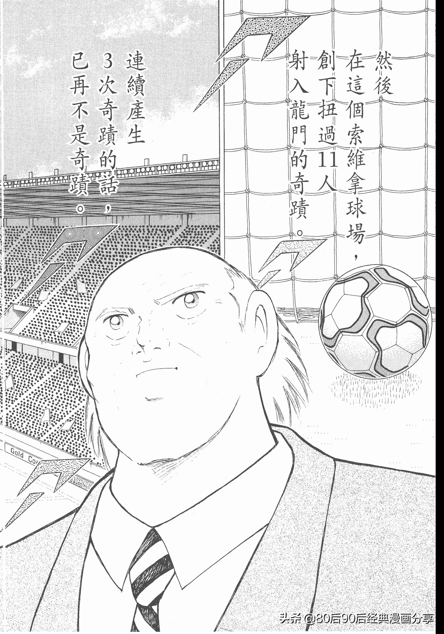 足球小將.GOLDEN-23卷001下