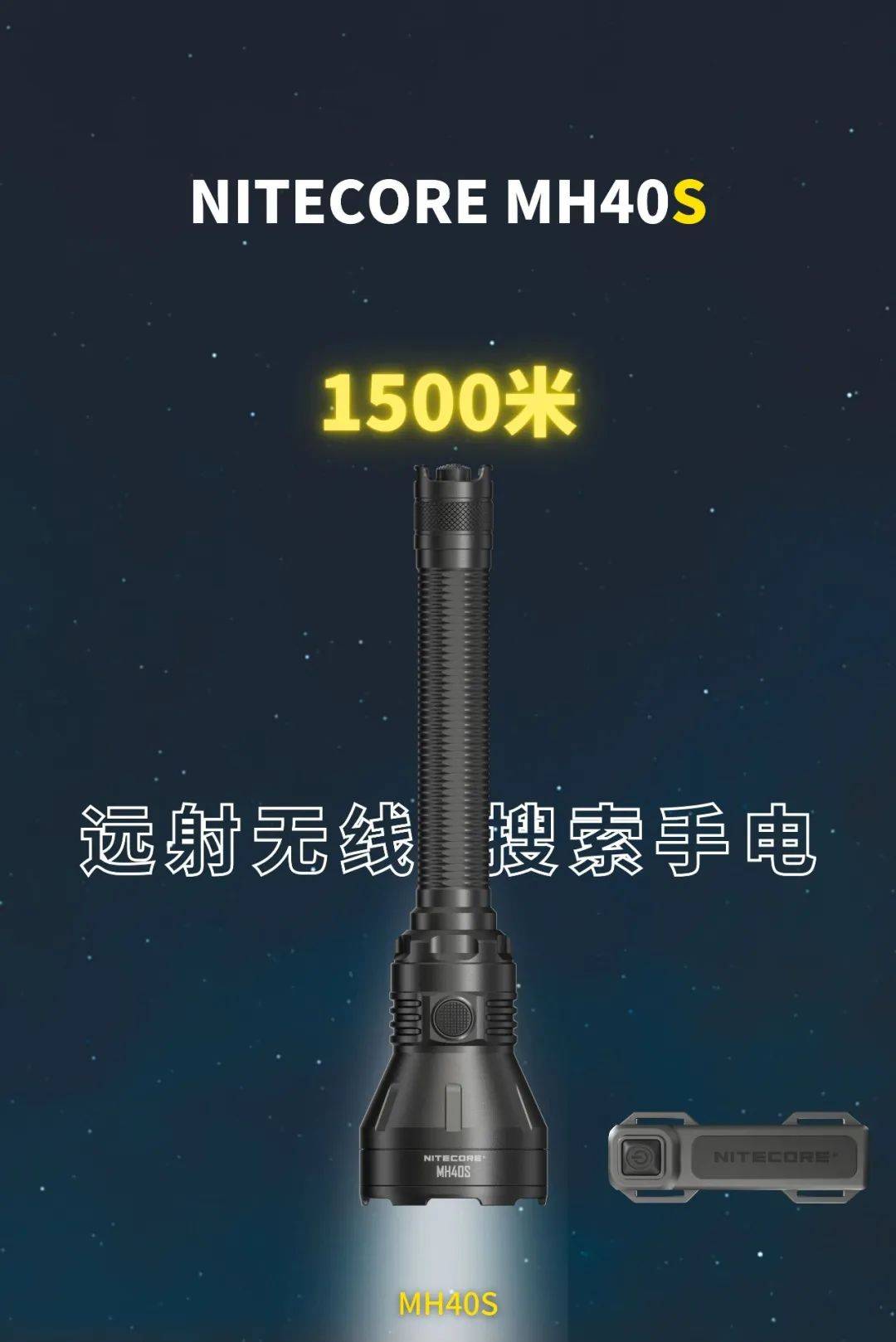 远射手电3500米,远射1500米
