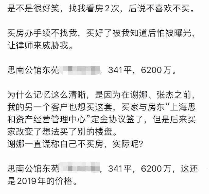 谢娜张杰被曝跳单6200万房产，还威胁爆料者，对方逃到国外染病