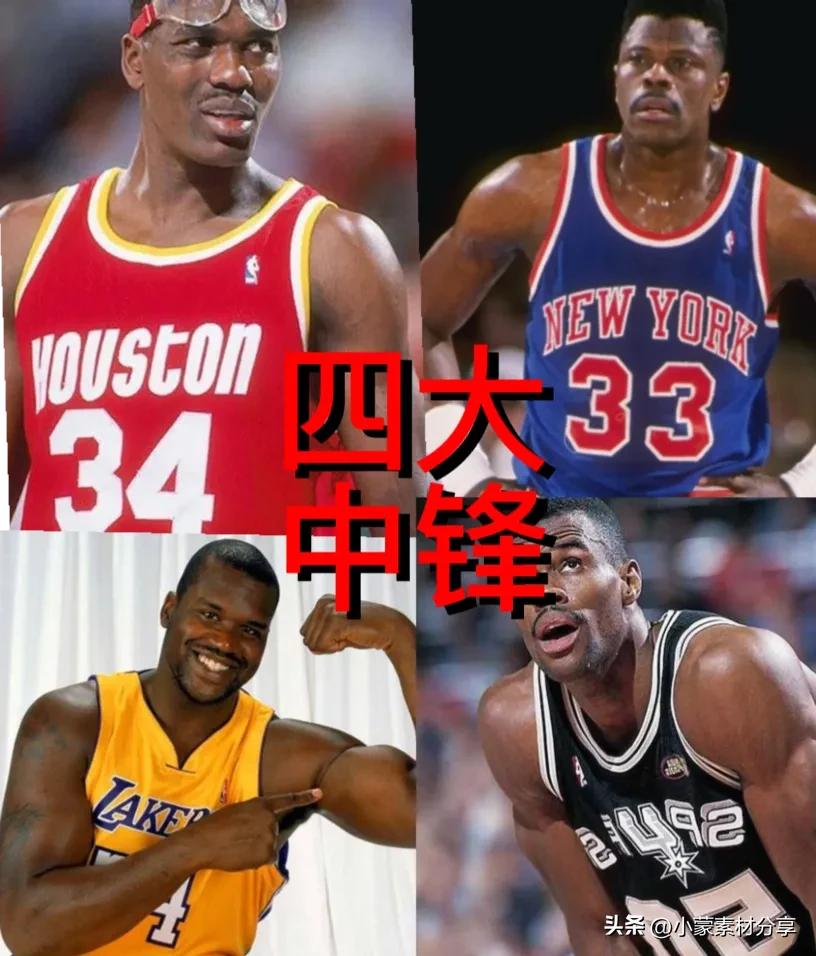 四大中锋哪个最值得买,四大中锋奥拉朱旺