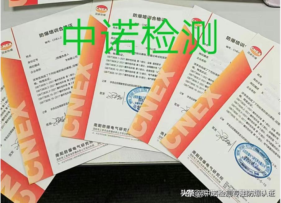 防爆电气设备安装资质证号在哪看,防爆电气设备安装维护资质