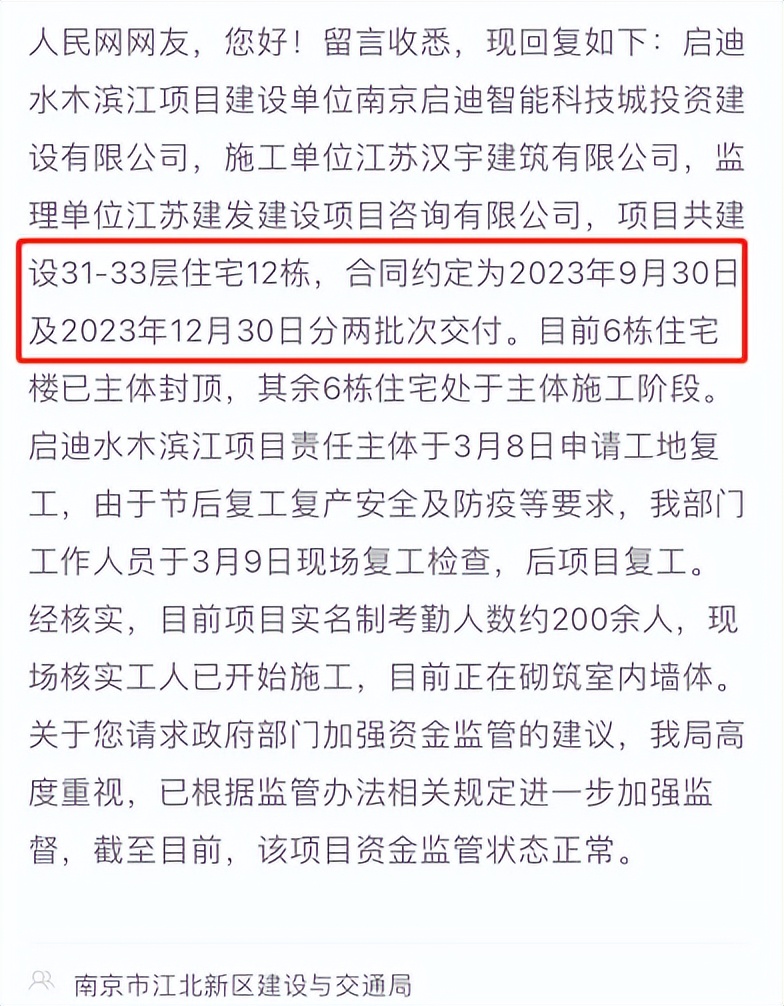 实探｜启迪违约、佳源展期，南京江核两大神盘还好吗？