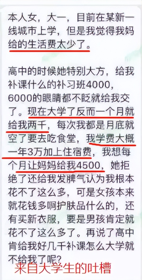 广州一女大学生晒出生活费账单，家长觉得很正常，网友看不下去了