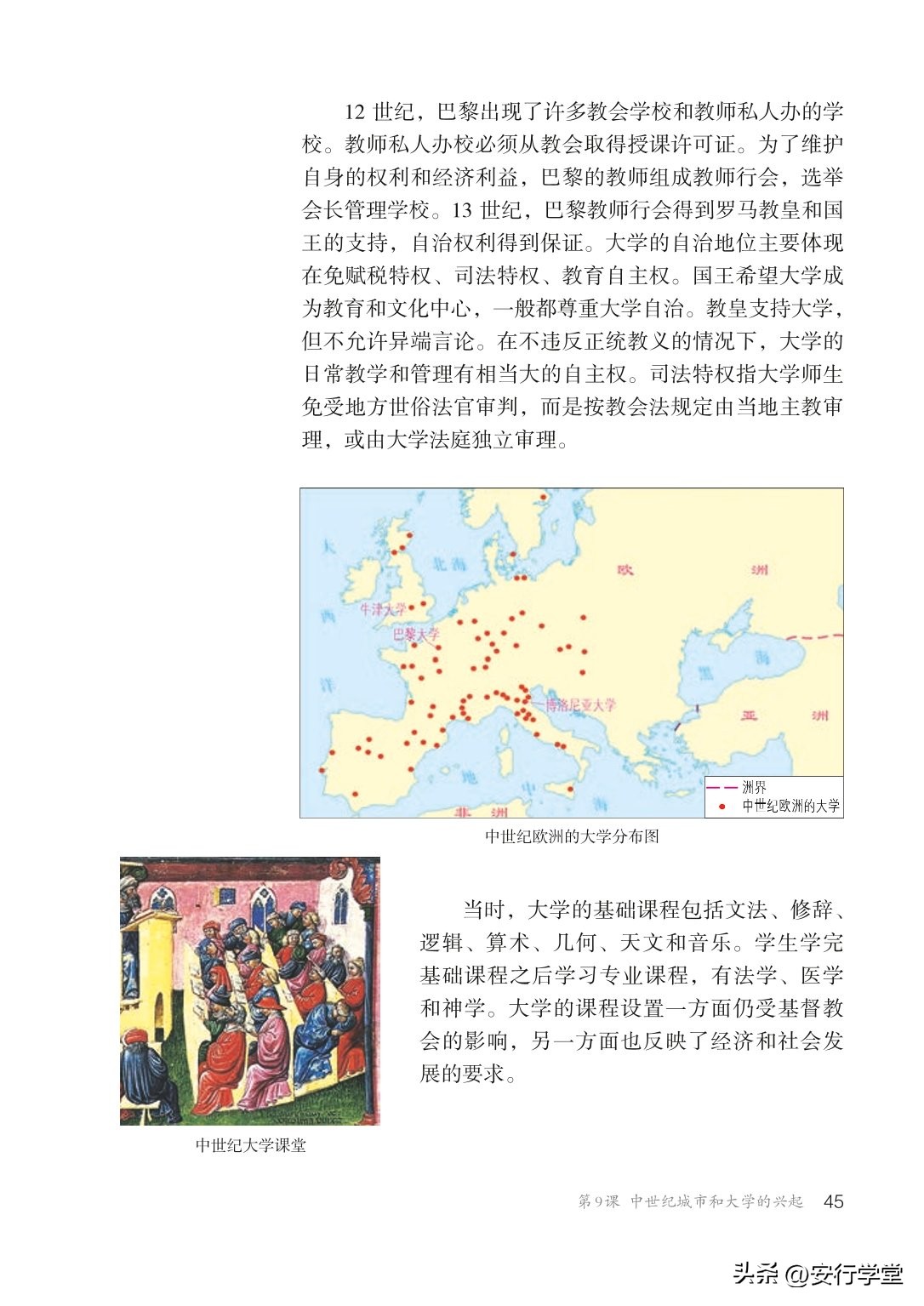 统编版初中历史九年级上册,乐乐课堂初中历史九年级上册