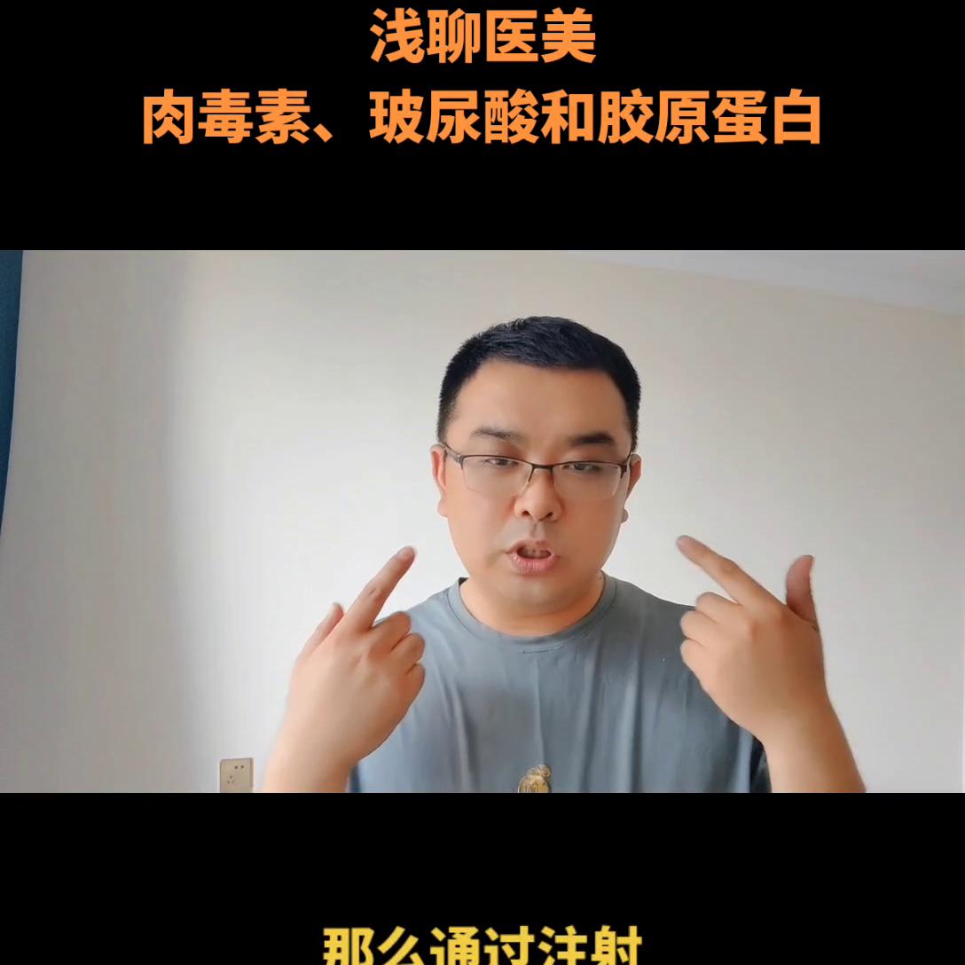 肉毒素跟玻尿酸有什么区别呢图片,肉毒玻尿酸胶原蛋白