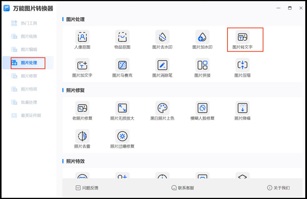 如何把一个图片转换为word,怎么样可以把图片转换成word