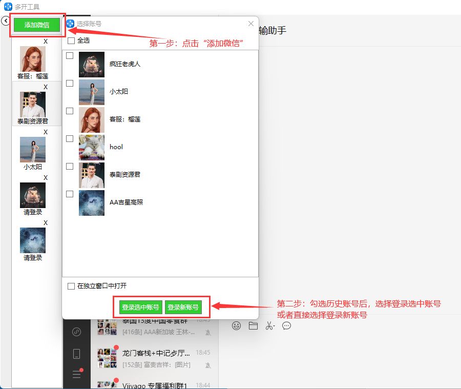 客易聊微信聚合管理系统如何实现集中管理？