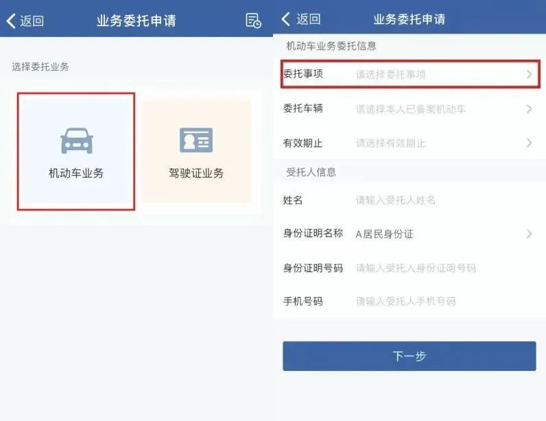 如何委托他人代办车驾管业务,哪些车驾管业务能委托代办