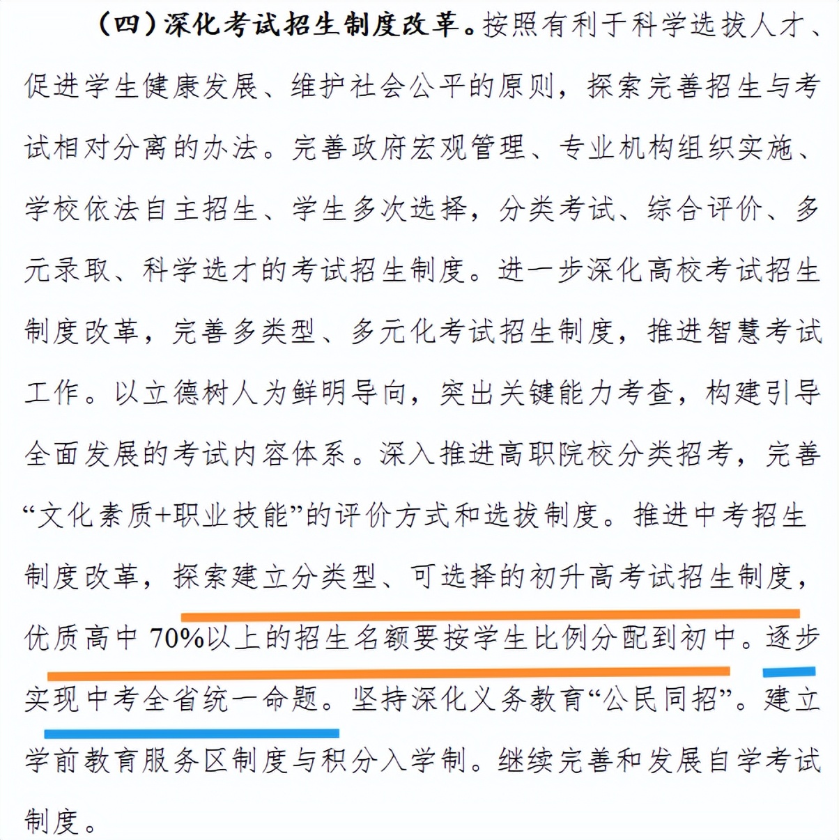 2024浙江中考统一命题全省招生吗,2024届中考生要浙江统考吗