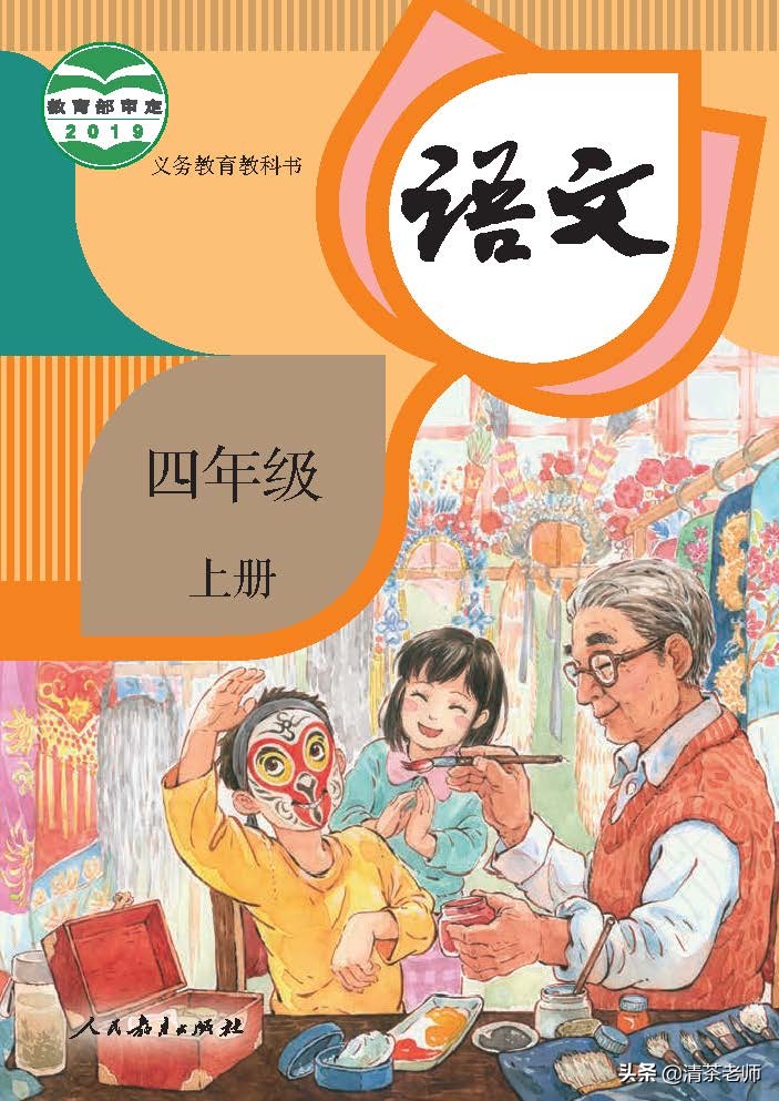 人教四年级上册语文电子课本,人教语文四年级上册电子课本