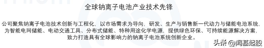 钠电池原材料龙头企业,钠电池正极材料企业