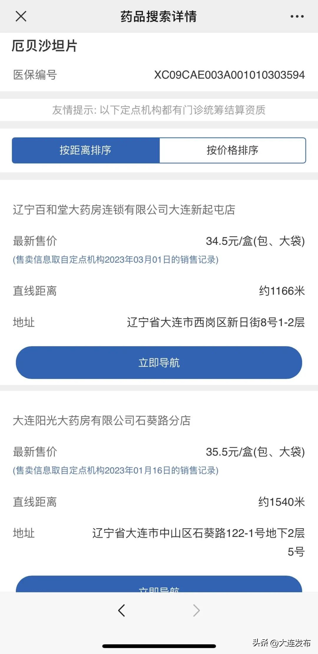 比价神器小程序,药品比价软件