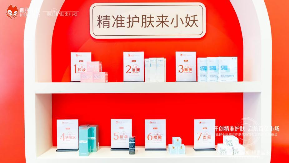 跳出价格战,狐狸小妖“精准护肤”模式底层逻辑是什么?