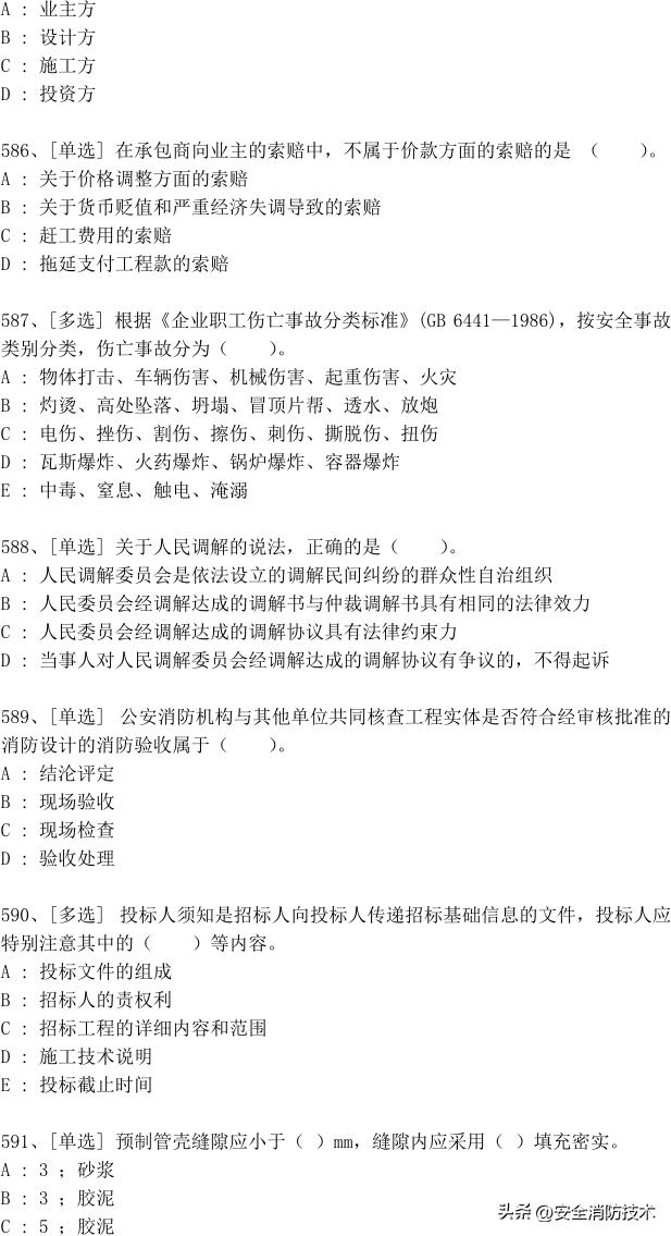 2023年一级建造师688道真题集练习题库