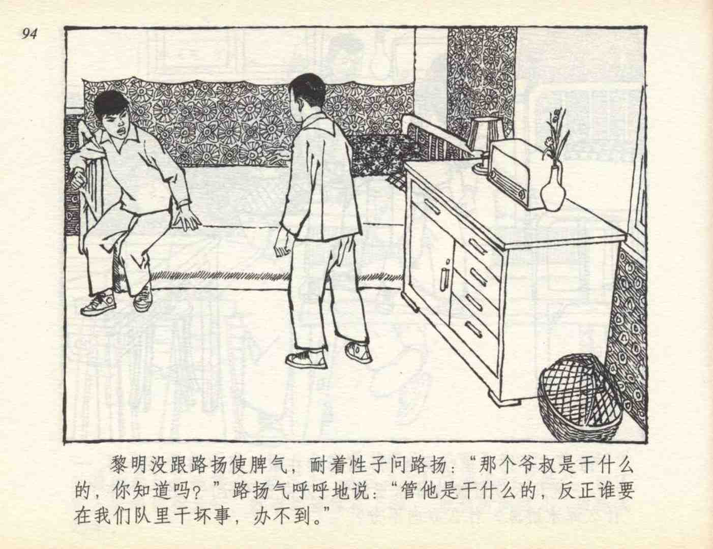 足球连环画,连环画孙愚