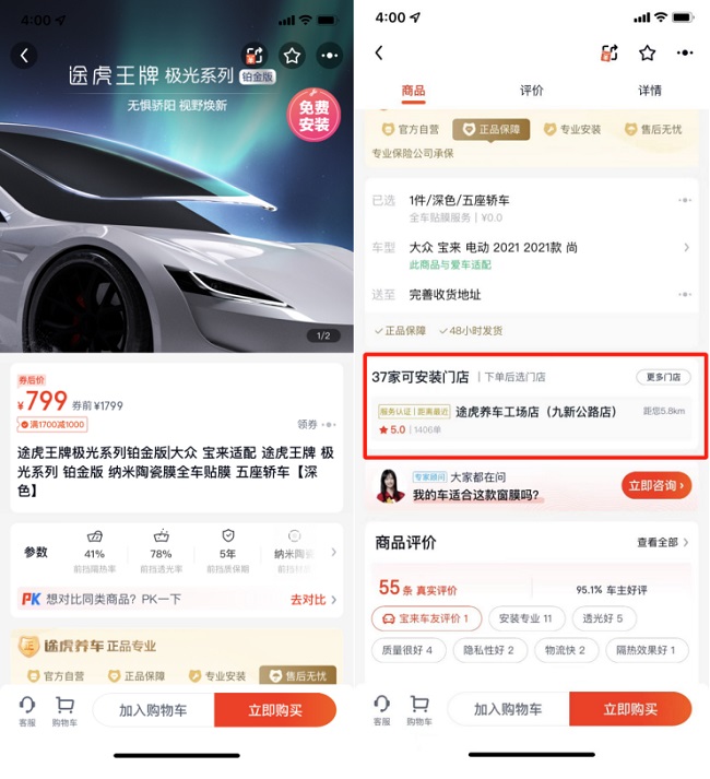 途虎贴膜门店入驻,汽车贴膜实体店便宜还是途虎便宜